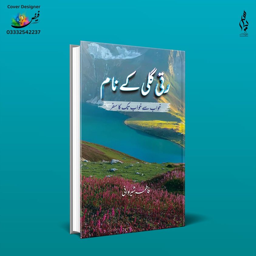 ratti gali YASIR PUBLICATIONS