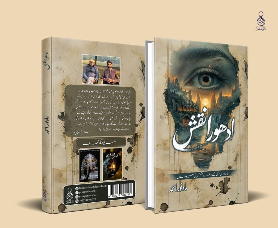 ادھورا نقش
